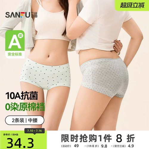 【0染棉更健康】三福舒适中腰内裤加长抗菌底裆平角裤女士2条装