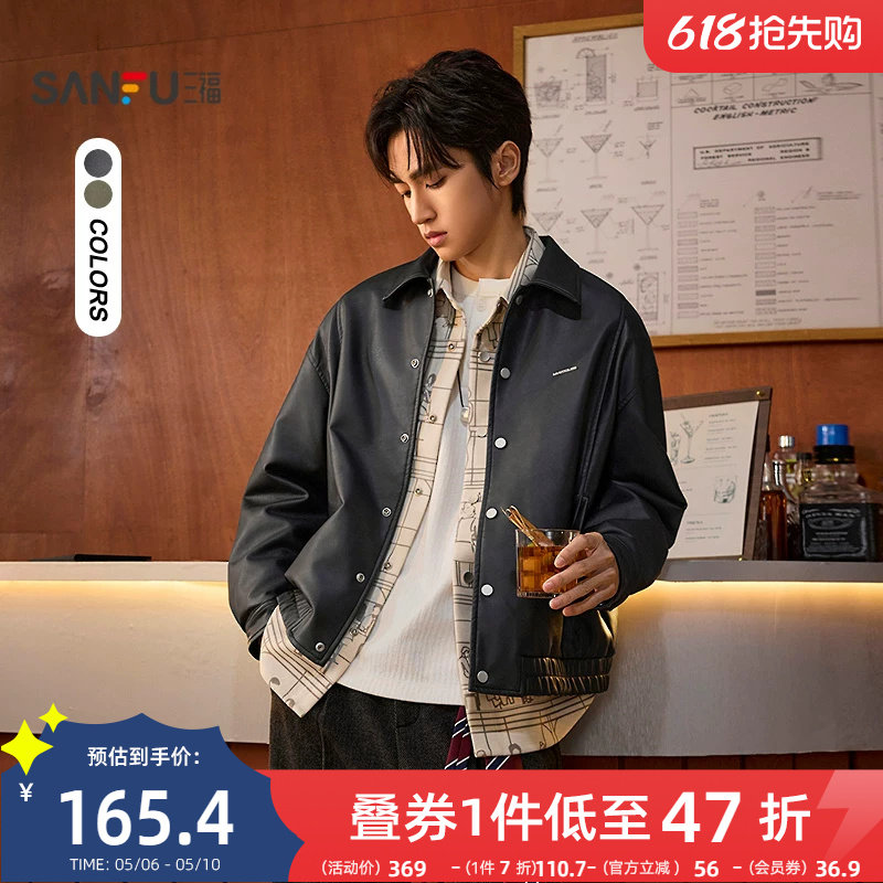 三福2026春季新款时尚钢标PU皮衣夹克男宽松暗扣翻领外套516510
