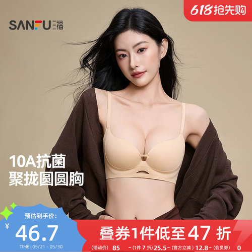 【聚拢升杯】三福内衣女士小胸聚拢无钢圈粉底液文胸提拉抗菌胸罩