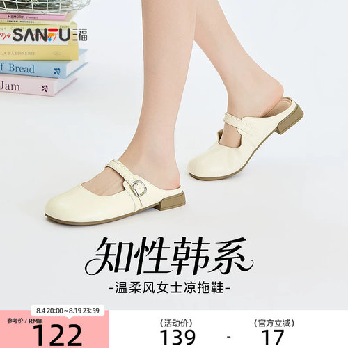 三福女凉拖鞋夏季自在松弛温柔蝴蝶结一字带包头半拖女鞋854396