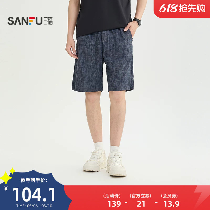 三福2026夏季男士抽绳橡筋腰轻薄牛仔中裤 都市宽松裤子524904