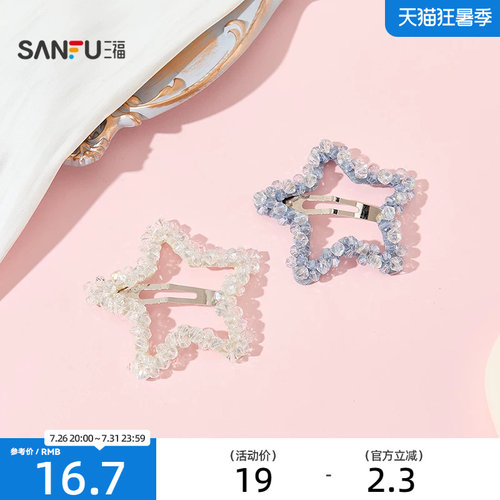 三福海盐星星BB夹单个 时尚清新甜美发饰头饰配饰发夹857255