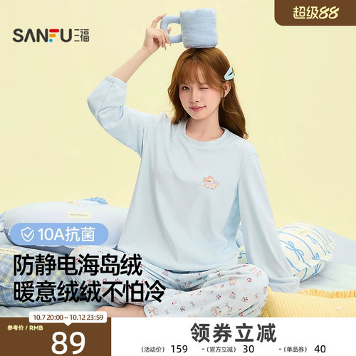 【抗静电抗菌】三福睡衣套装女冬季海岛绒圆领加绒加厚宽松家居服