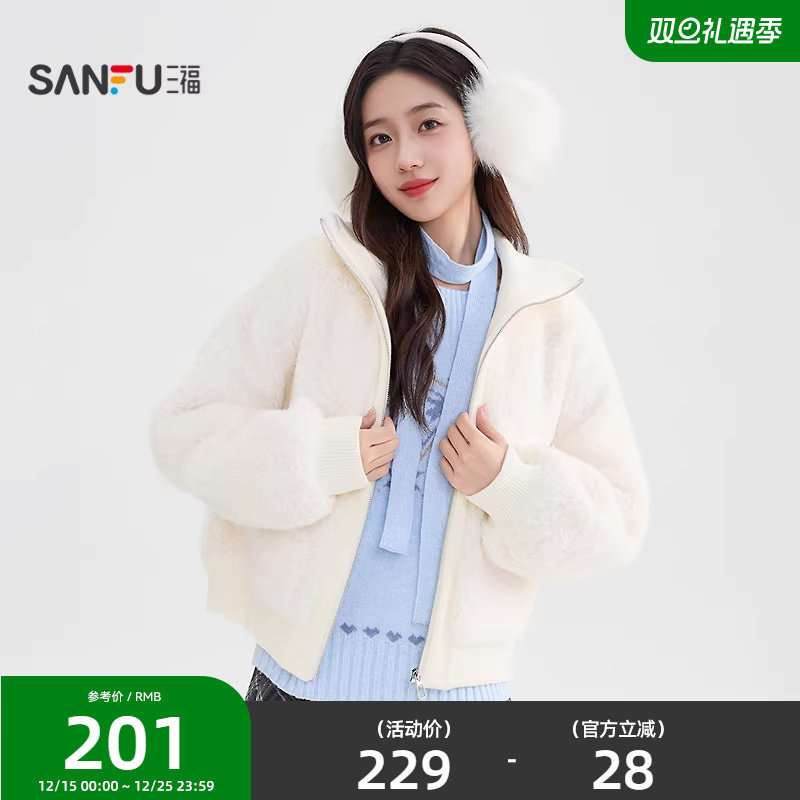 三福摇粒绒外套2025新款冬季小个子束口袖立领保暖上衣女装849059