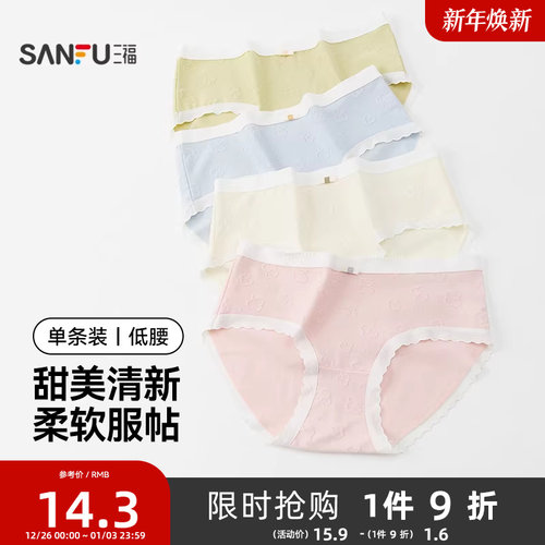 三福女低腰不夹臀内裤 少女棉花肌理纯棉裆半平角裤女467550