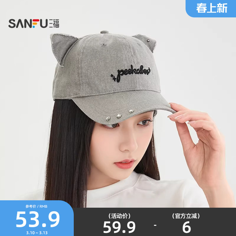 三福铆钉耳朵款棒球帽鸭舌帽 街头潮流个性服饰配件帽子 518171