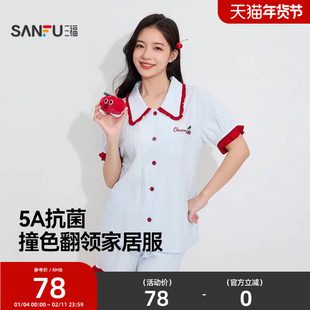 三福女士夏季撞色樱桃睡衣套装新款甜美提花棉宽松抗菌短袖家居服