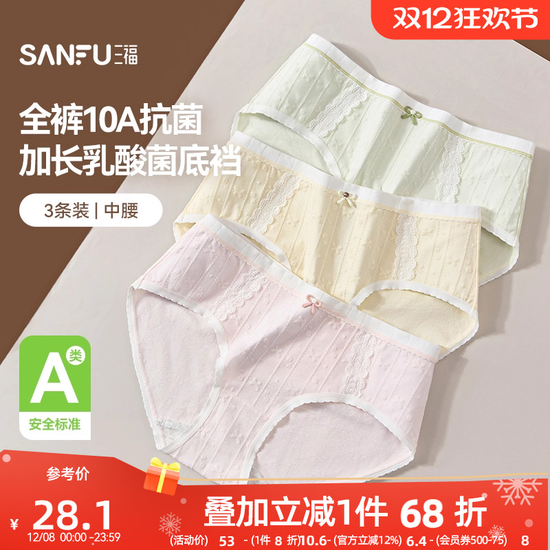 【抗菌加长档】三福【3条装】女中腰包臀内裤加长乳酸菌裆三角裤