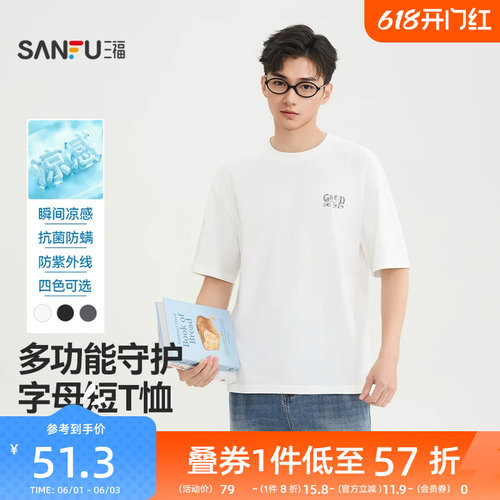 三福2026夏季新款短袖t恤男休闲简约百搭凉感圆领宽松半袖打底衫