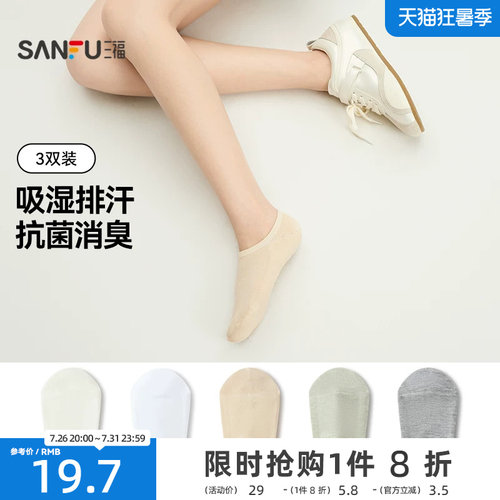 三福【3双装】女船袜浅口隐形简约吸湿抗菌消臭柔软不掉跟女袜子