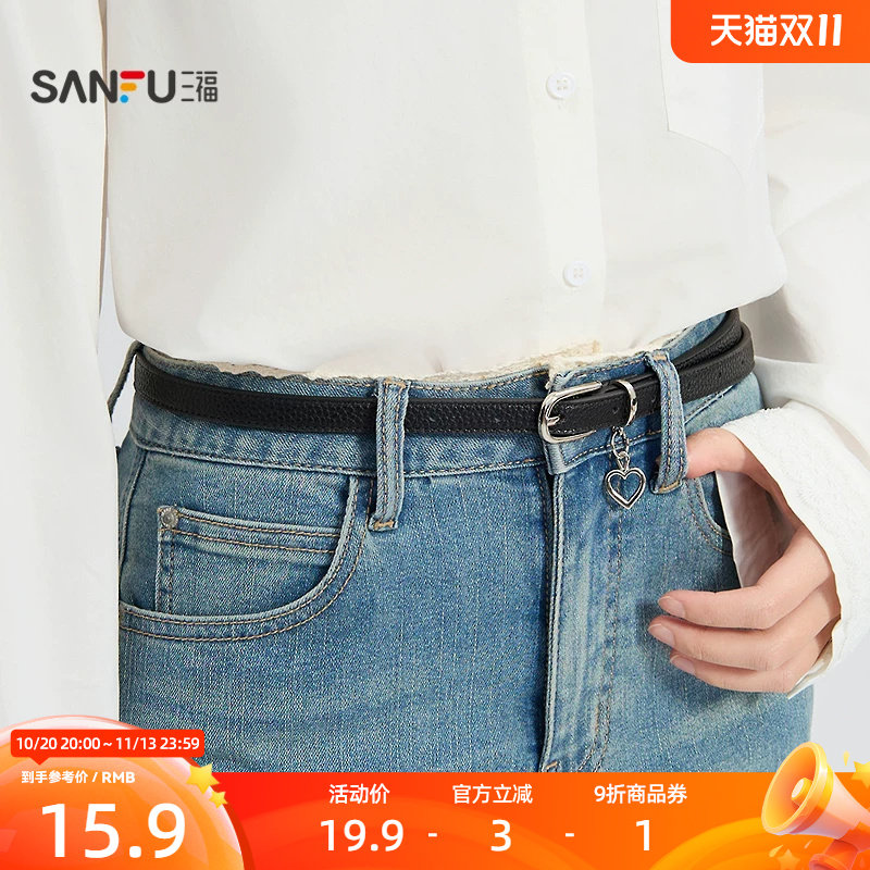 三福女皮带2026少女爱心多色皮带PU腰间配饰搭配腰带521719