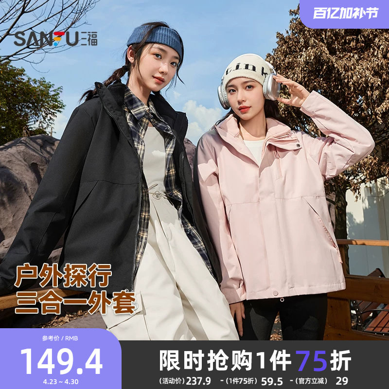 三福外套女2025新款春季时尚保暖宽松可拆卸三合一两件套外套女装