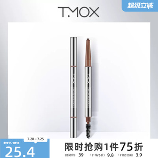 量贩装 tmox媞慕可自然随心塑型眉笔简单易上手快速上妆自然立体