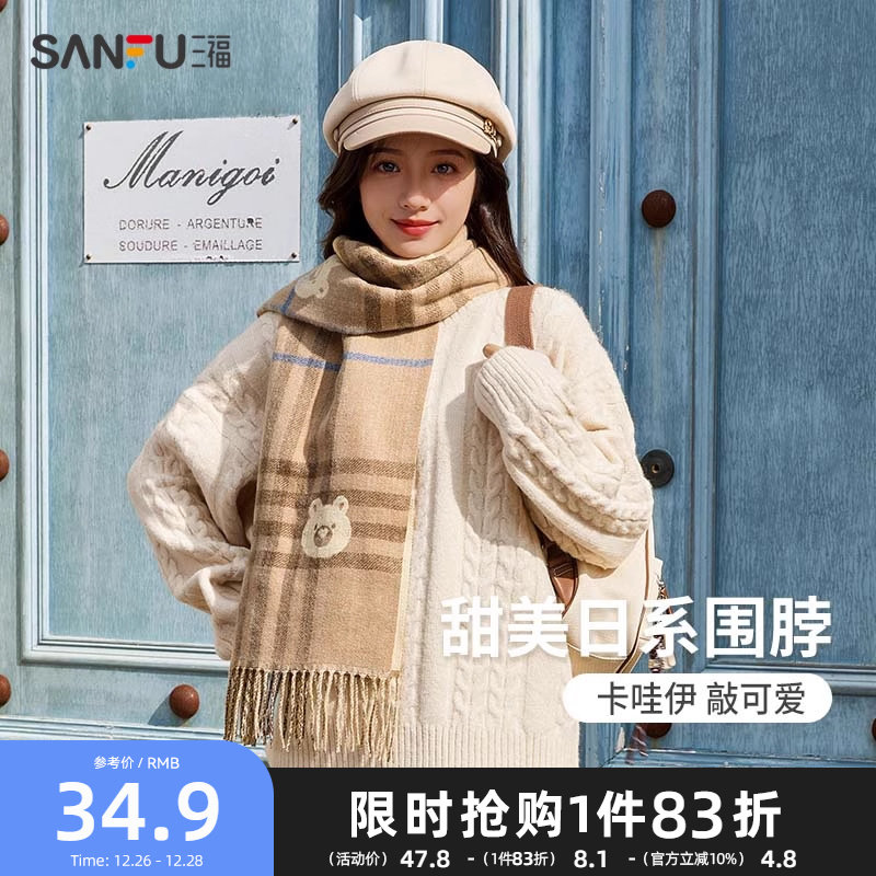 三福格子围巾女冬季小熊流苏韩系氛围时尚高级感格纹围脖2024新款