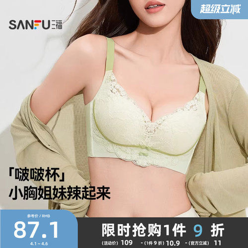 三福无钢圈小胸聚拢蕾丝内衣女