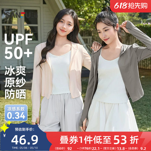 三福防晒衣女外穿2026新款夏季连帽修身防晒服小个子短款外套女装