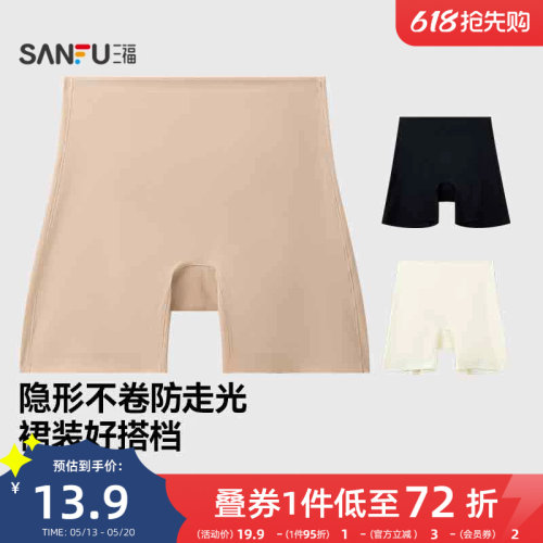 三福女中腰包臀内裤 舒适贴身防走光安全裤透气平角裤497842