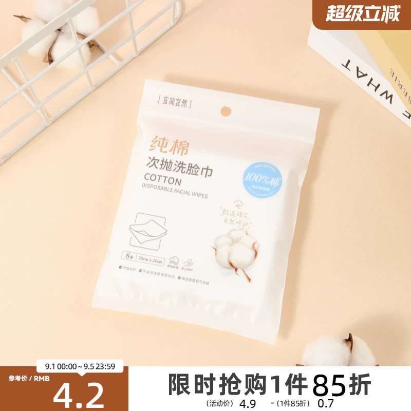 宜简宜然纯棉洗脸巾次抛毛巾8条 524043图片