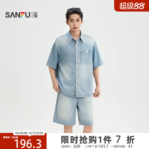 三福2026夏季男士牛仔套装 口袋织唛翻领短袖上衣短裤526691