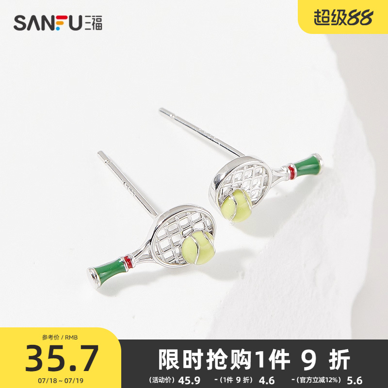 三福925银网球耳钉一对 活力运动风首饰配饰耳环耳饰 840834