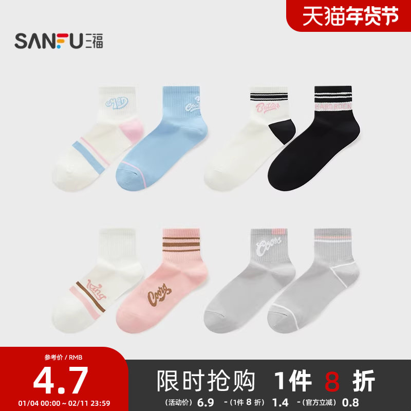 三福女小短筒袜单双装 轻运动风图案柔软精梳棉女袜袜子495905,女士内衣/男士内衣/家居服,短袜,淘宝优惠券,粉丝福利购,淘宝优惠卷