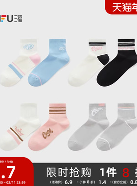 三福女小短筒袜单双装 轻运动风图案柔软精梳棉女袜袜子495905