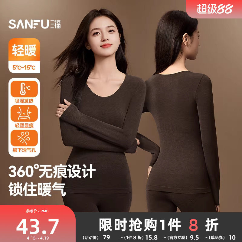 【360°无痕】三福秋衣秋裤女秋冬打底自发热长袖保暖内衣套装女