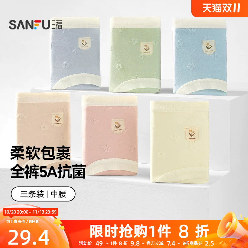 三福轻薄透气中腰内裤女抗菌纯棉裆女生无痕女士裤头包臀三角裤