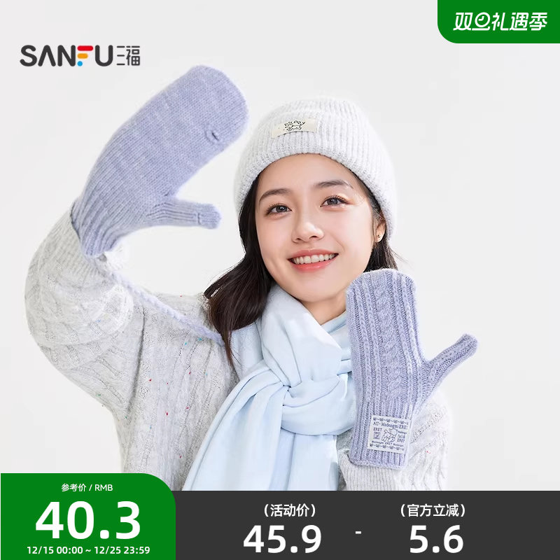 三福针织绞花包指手套 温暖时尚户外骑行服饰配件指套848434