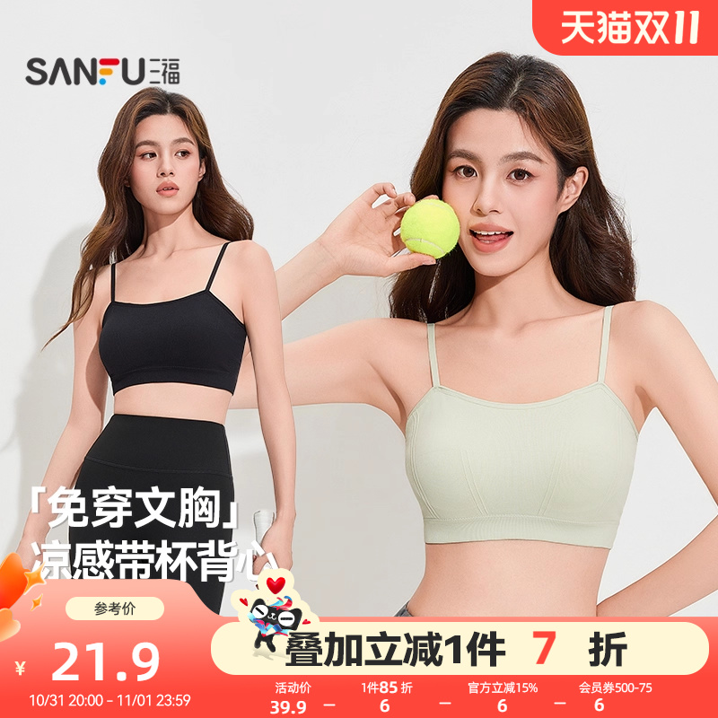 薄杯三福背心美背抹胸运动风