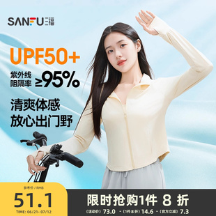 收腰轻薄防晒服防晒衫 三福防晒衣夏女立领修身 2025新款 UPF50