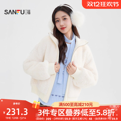 三福摇粒绒外套2025新款冬季小个子束口袖立领保暖上衣女装849059