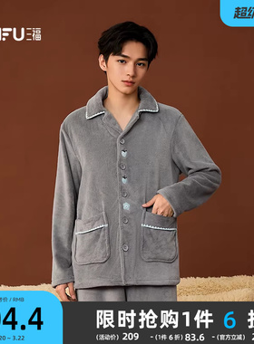 #三福男冬季暖云绒抗静电睡衣套装 柔软宽松长袖家居服508346