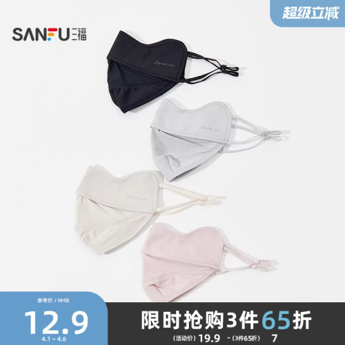 三福网孔拼接口罩面罩 时尚透气服饰配件夏日遮阳好物854816