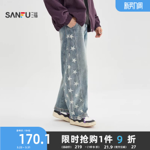 男士 裤 侧边星星牛仔裤 直腰阔版 子516544 街潮弯刀裤 三福2026春季