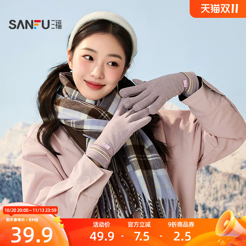 三福保暖手套女款2026新款双层面料时尚户外骑行五指手套861153