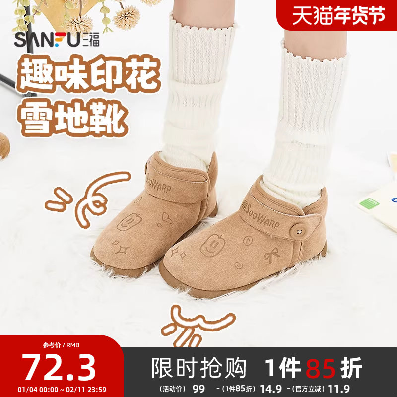 ����ŮëëЬ�������������԰Ȥζӡ������ѩ��ѥŮЬ847959 72.27Ԫ