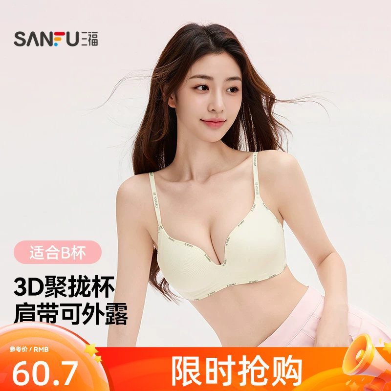 三福中薄B杯无钢圈小胸聚拢文胸 棉感撞色字母包边内衣女528459