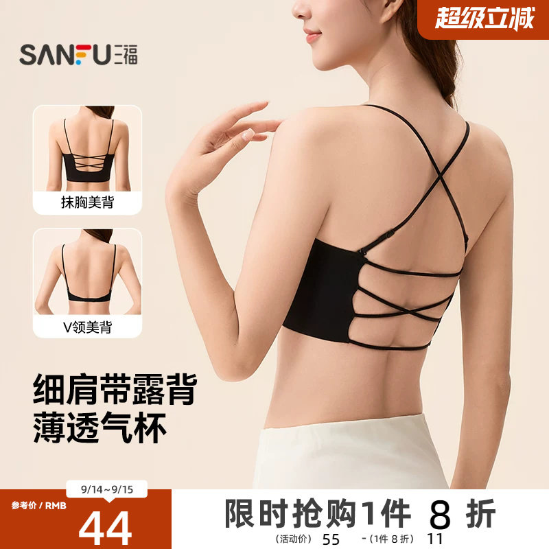 三福美背内衣2026夏季薄款粉底液露背隐形无痕聚拢细肩带抹胸文胸图片