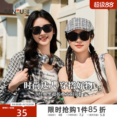 三福墨镜经典黑超太阳镜时尚高级感防晒眼镜男女款2026新款855346