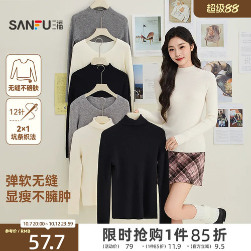 三福女毛衫2026秋季新款毛衣长袖套头半高领设计时尚打底上衣女装