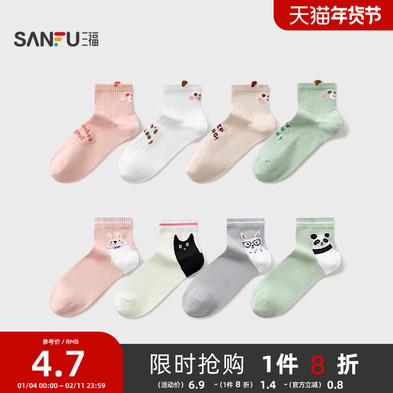 三福女小短筒袜单双装 趣味动物图案柔软精梳棉女袜子495907,女士内衣/男士内衣/家居服,短袜,淘宝优惠券,粉丝福利购,淘宝优惠卷