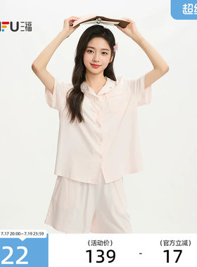 三福女夏季海洋清爽净版睡衣套装 宽松短袖短裤家居服525719