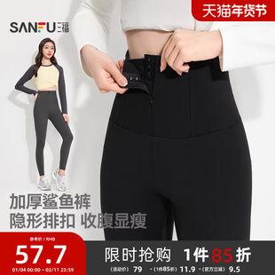 三福女冬季隐形拉链加厚鲨鱼裤 甜酷风修身高腰单裤女846338