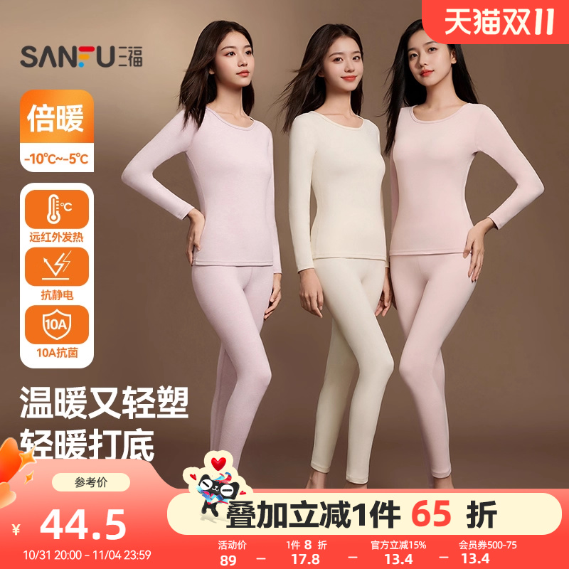 【抗菌防静电】三福保暖内衣女冬季缎彩双面绒自发热秋衣秋裤套装