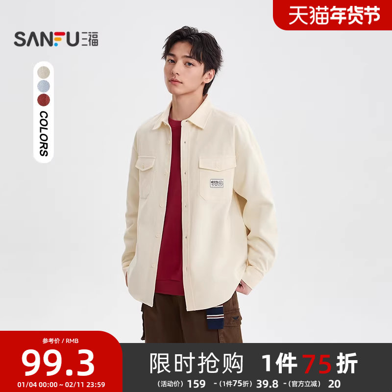 【明星同款】三福2025冬季衬衫男士长袖双口袋休闲翻领衬衣510187,男装,衬衫,淘宝优惠券,粉丝福利购,淘宝优惠卷
