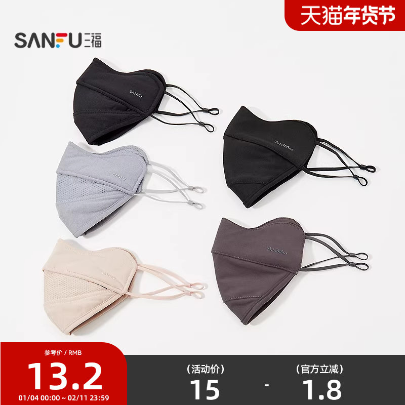 三福兜下巴口罩 创意简约生活日用好物防风防护用品847486,服饰配件/皮带/帽子/围巾,防晒面纱/面罩,淘宝优惠券,粉丝福利购,淘宝优惠卷