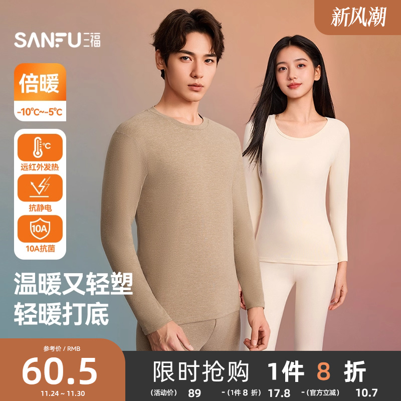 【保暖自发热】三福女冬季缎彩双面绒保暖内衣抗菌防静电秋衣套装