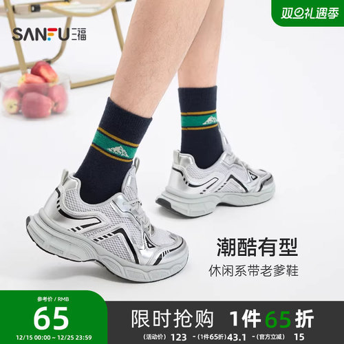 三福运动鞋男秋季校园系带老爹鞋透气网面厚底男鞋844749