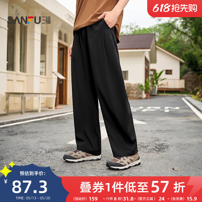 三福2026夏季新款休闲裤男纯色西裤简约通勤垂感宽松直筒裤子长裤